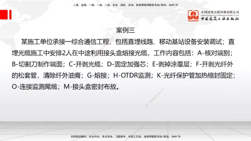 02节2025一建《通信》冲刺抢分直播课（06.12）_2026年一级建造师_2026年一建通信_2025年一建通信SVIP_04-冲刺串讲✿考点强化✿小灶集训_08-通信《冲刺抢分直播》杨鹏JGS_讲义