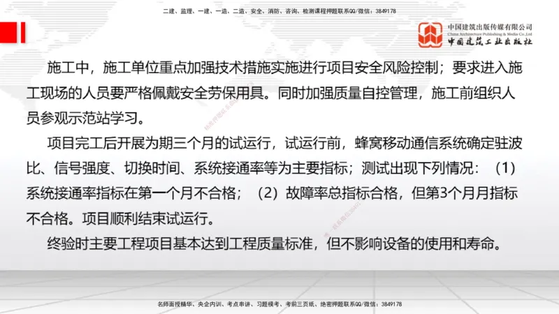 02节2025一建《通信》冲刺抢分直播课（06.12）_2026年一级建造师_2026年一建通信_2025年一建通信SVIP_04-冲刺串讲✿考点强化✿小灶集训_08-通信《冲刺抢分直播》杨鹏JGS_讲义