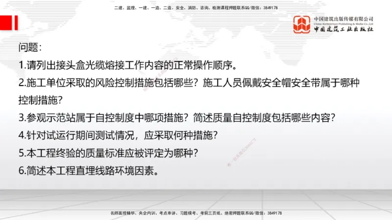 02节2025一建《通信》冲刺抢分直播课（06.12）_2026年一级建造师_2026年一建通信_2025年一建通信SVIP_04-冲刺串讲✿考点强化✿小灶集训_08-通信《冲刺抢分直播》杨鹏JGS_讲义