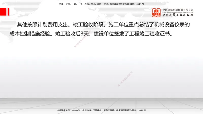02节2025一建《通信》冲刺抢分直播课（06.12）_2026年一级建造师_2026年一建通信_2025年一建通信SVIP_04-冲刺串讲✿考点强化✿小灶集训_08-通信《冲刺抢分直播》杨鹏JGS_讲义