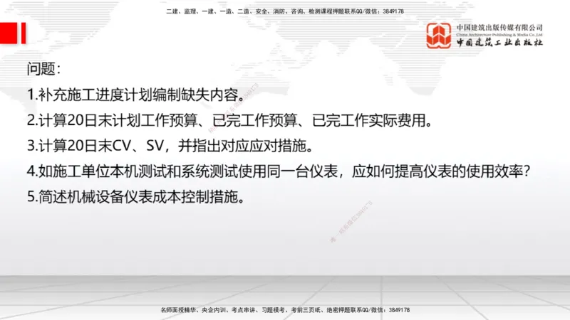 02节2025一建《通信》冲刺抢分直播课（06.12）_2026年一级建造师_2026年一建通信_2025年一建通信SVIP_04-冲刺串讲✿考点强化✿小灶集训_08-通信《冲刺抢分直播》杨鹏JGS_讲义