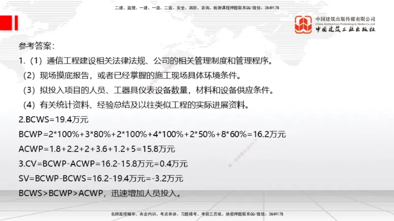 02节2025一建《通信》冲刺抢分直播课（06.12）_2026年一级建造师_2026年一建通信_2025年一建通信SVIP_04-冲刺串讲✿考点强化✿小灶集训_08-通信《冲刺抢分直播》杨鹏JGS_讲义