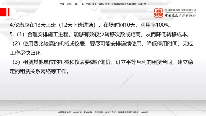 02节2025一建《通信》冲刺抢分直播课（06.12）_2026年一级建造师_2026年一建通信_2025年一建通信SVIP_04-冲刺串讲✿考点强化✿小灶集训_08-通信《冲刺抢分直播》杨鹏JGS_讲义