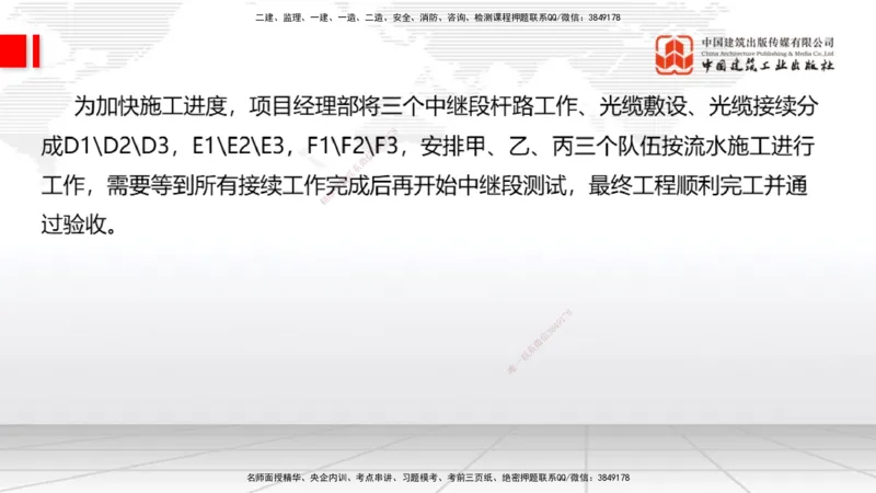 02节2025一建《通信》冲刺抢分直播课（06.12）_2026年一级建造师_2026年一建通信_2025年一建通信SVIP_04-冲刺串讲✿考点强化✿小灶集训_08-通信《冲刺抢分直播》杨鹏JGS_讲义