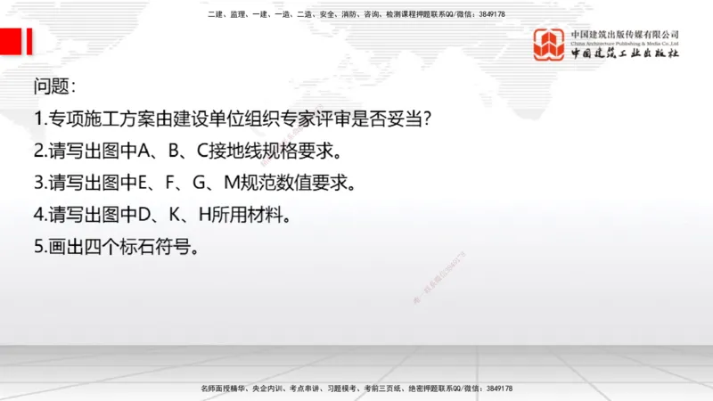 02节2025一建《通信》冲刺抢分直播课（06.12）_2026年一级建造师_2026年一建通信_2025年一建通信SVIP_04-冲刺串讲✿考点强化✿小灶集训_08-通信《冲刺抢分直播》杨鹏JGS_讲义