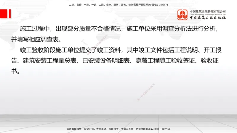 02节2025一建《通信》冲刺抢分直播课（06.12）_2026年一级建造师_2026年一建通信_2025年一建通信SVIP_04-冲刺串讲✿考点强化✿小灶集训_08-通信《冲刺抢分直播》杨鹏JGS_讲义