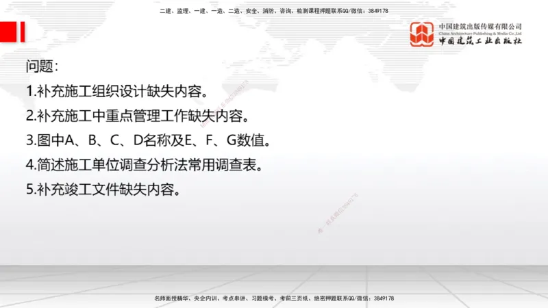 02节2025一建《通信》冲刺抢分直播课（06.12）_2026年一级建造师_2026年一建通信_2025年一建通信SVIP_04-冲刺串讲✿考点强化✿小灶集训_08-通信《冲刺抢分直播》杨鹏JGS_讲义