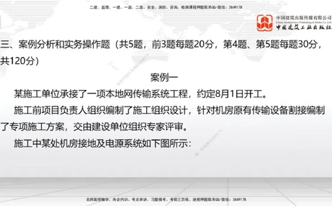 02节2025一建《通信》冲刺抢分直播课（06.12）_2026年一级建造师_2026年一建通信_2025年一建通信SVIP_04-冲刺串讲✿考点强化✿小灶集训_08-通信《冲刺抢分直播》杨鹏JGS_讲义