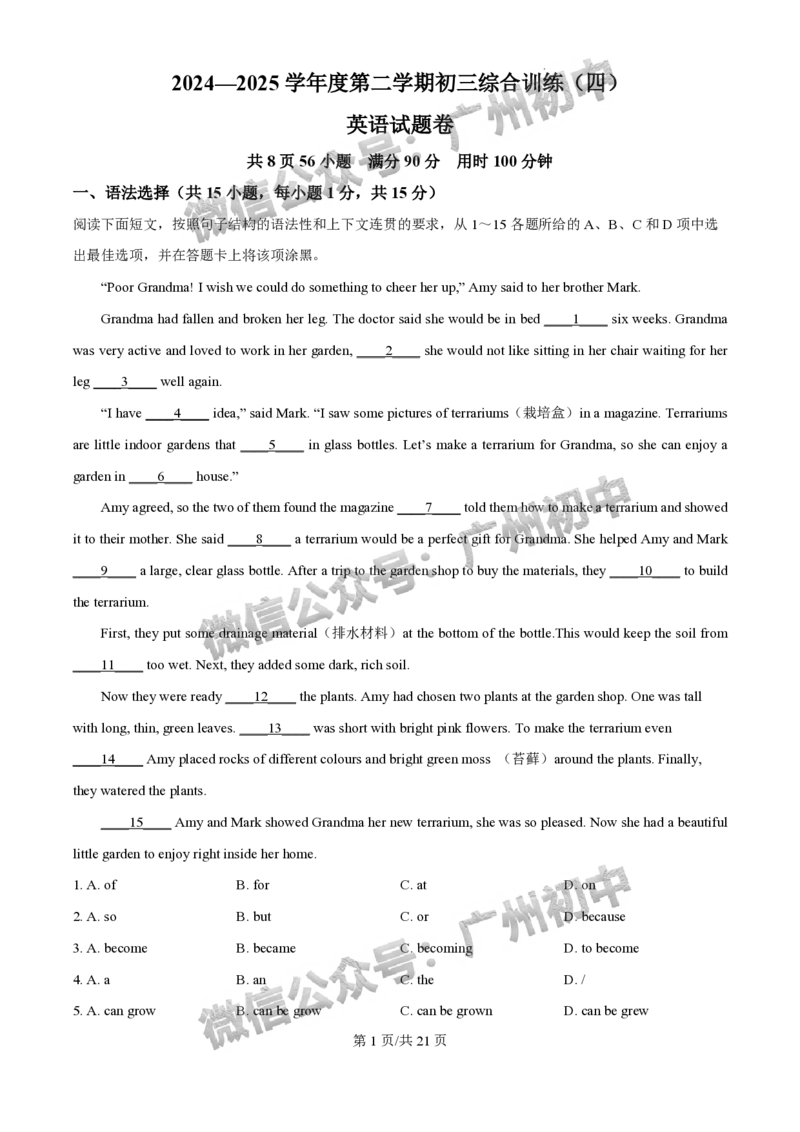 2025广州外国语学校中考二模英语试题（答案解析）_广州九上月考+期中+期末+一模二模+中考真题_2025中考二模