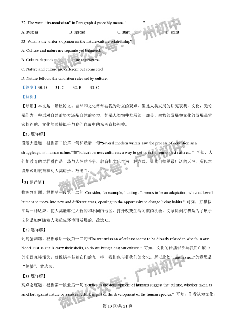 2025广州外国语学校中考二模英语试题（答案解析）_广州九上月考+期中+期末+一模二模+中考真题_2025中考二模