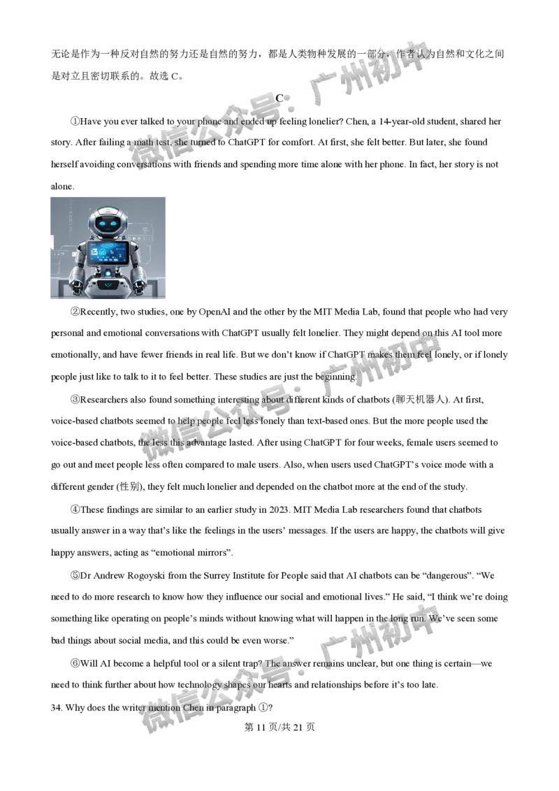 2025广州外国语学校中考二模英语试题（答案解析）_广州九上月考+期中+期末+一模二模+中考真题_2025中考二模