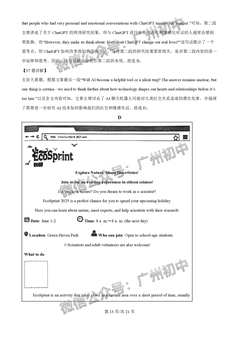 2025广州外国语学校中考二模英语试题（答案解析）_广州九上月考+期中+期末+一模二模+中考真题_2025中考二模