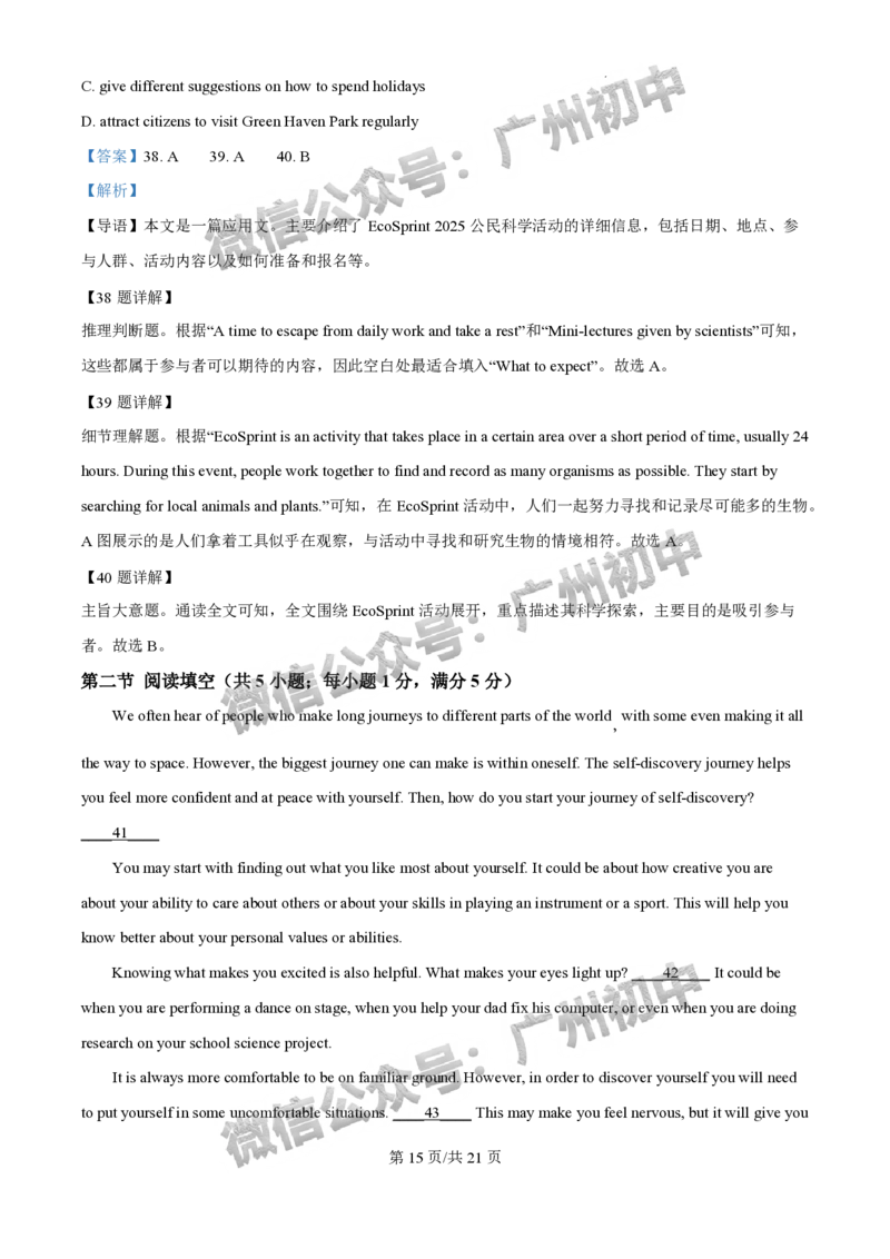 2025广州外国语学校中考二模英语试题（答案解析）_广州九上月考+期中+期末+一模二模+中考真题_2025中考二模