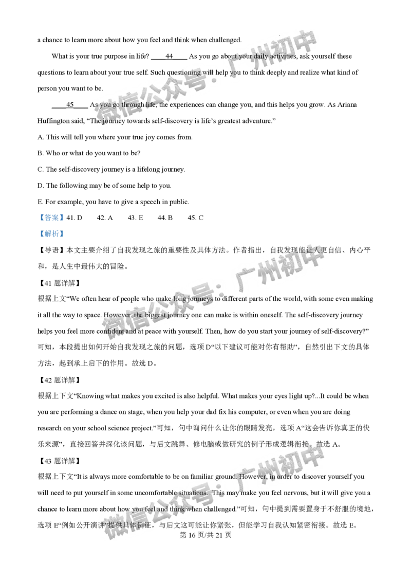 2025广州外国语学校中考二模英语试题（答案解析）_广州九上月考+期中+期末+一模二模+中考真题_2025中考二模