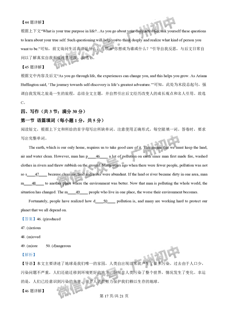 2025广州外国语学校中考二模英语试题（答案解析）_广州九上月考+期中+期末+一模二模+中考真题_2025中考二模