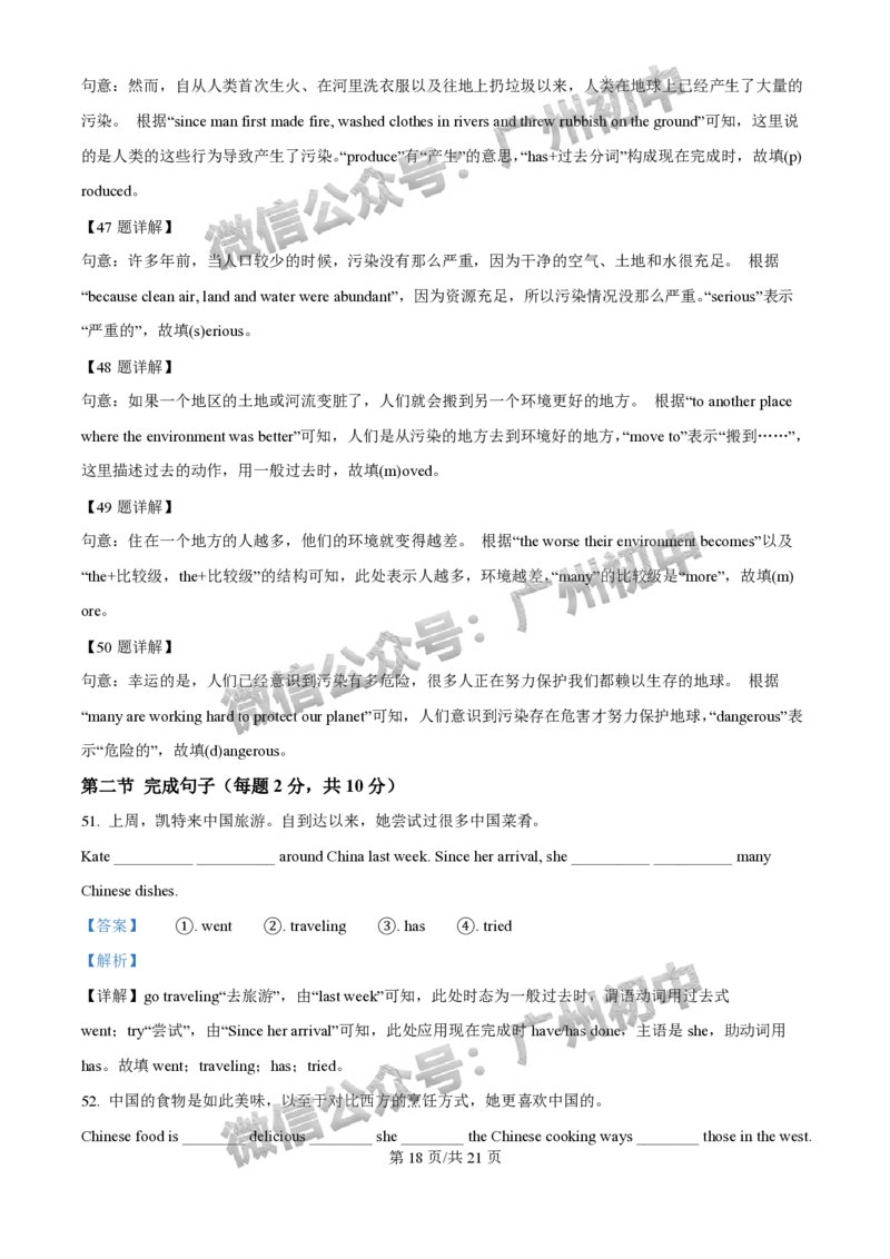 2025广州外国语学校中考二模英语试题（答案解析）_广州九上月考+期中+期末+一模二模+中考真题_2025中考二模