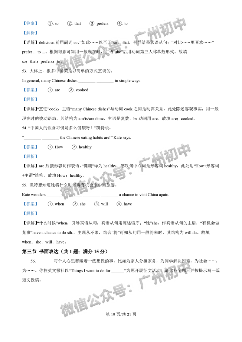 2025广州外国语学校中考二模英语试题（答案解析）_广州九上月考+期中+期末+一模二模+中考真题_2025中考二模