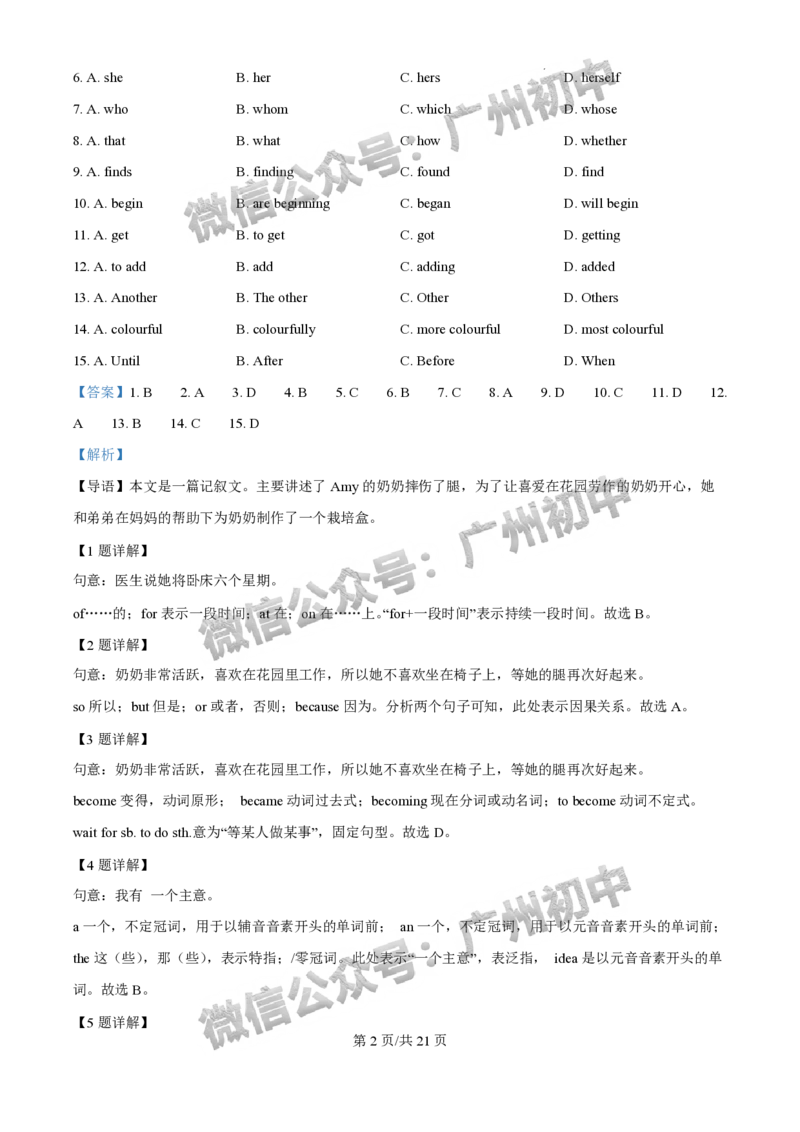 2025广州外国语学校中考二模英语试题（答案解析）_广州九上月考+期中+期末+一模二模+中考真题_2025中考二模
