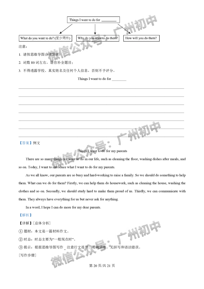 2025广州外国语学校中考二模英语试题（答案解析）_广州九上月考+期中+期末+一模二模+中考真题_2025中考二模