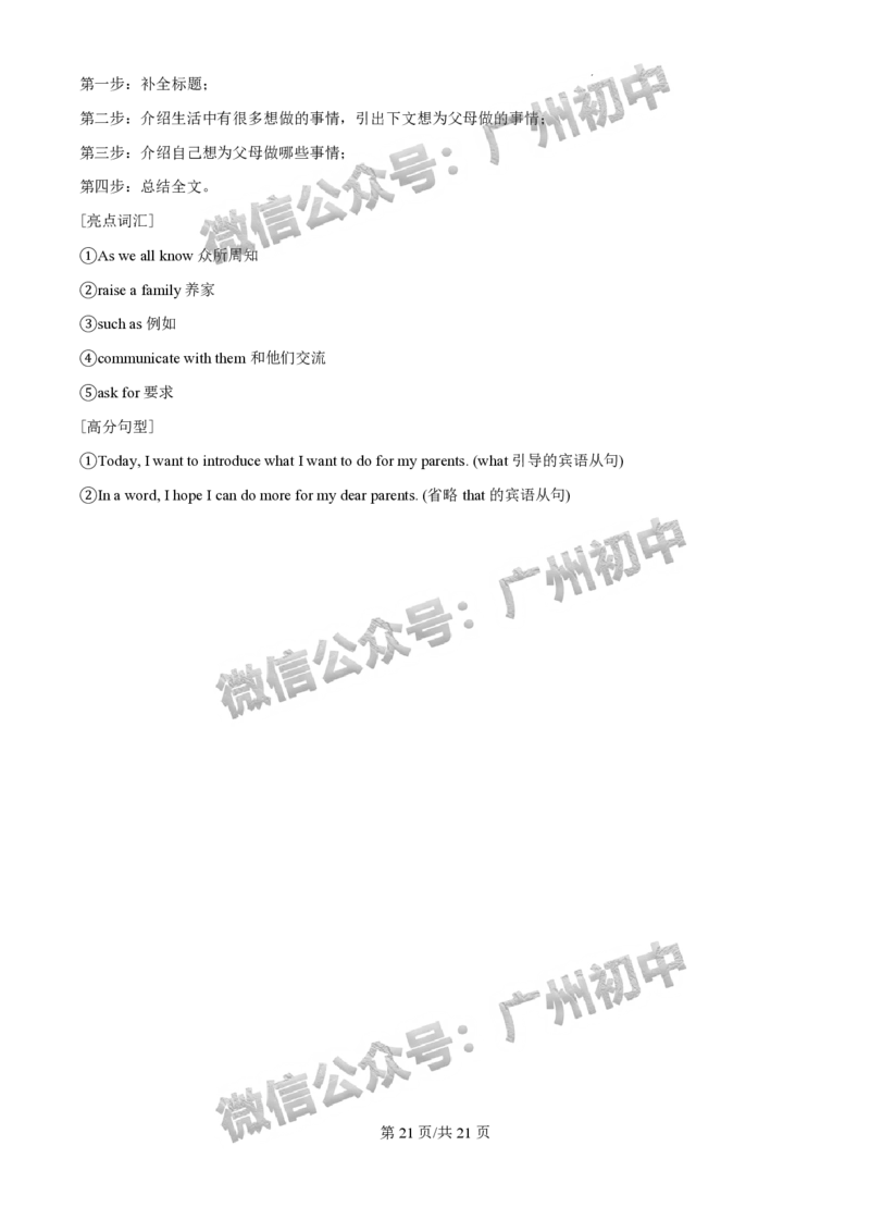 2025广州外国语学校中考二模英语试题（答案解析）_广州九上月考+期中+期末+一模二模+中考真题_2025中考二模