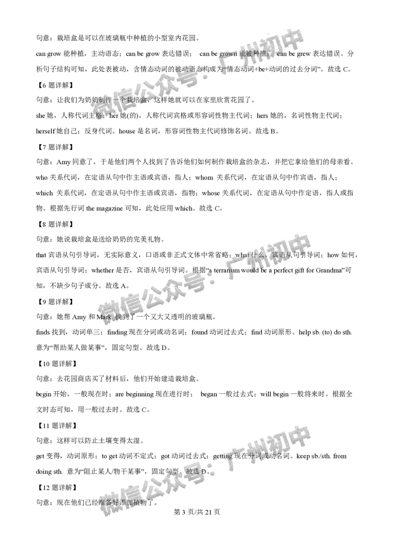 2025广州外国语学校中考二模英语试题（答案解析）_广州九上月考+期中+期末+一模二模+中考真题_2025中考二模