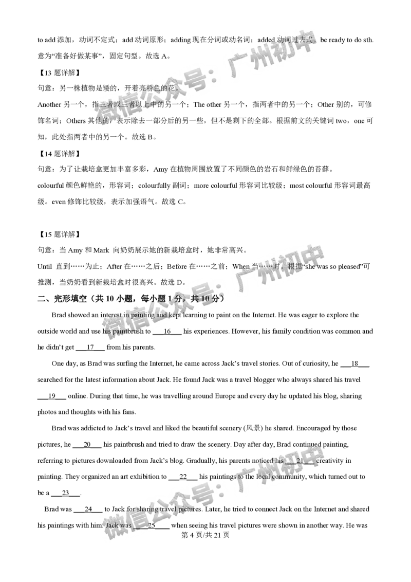 2025广州外国语学校中考二模英语试题（答案解析）_广州九上月考+期中+期末+一模二模+中考真题_2025中考二模