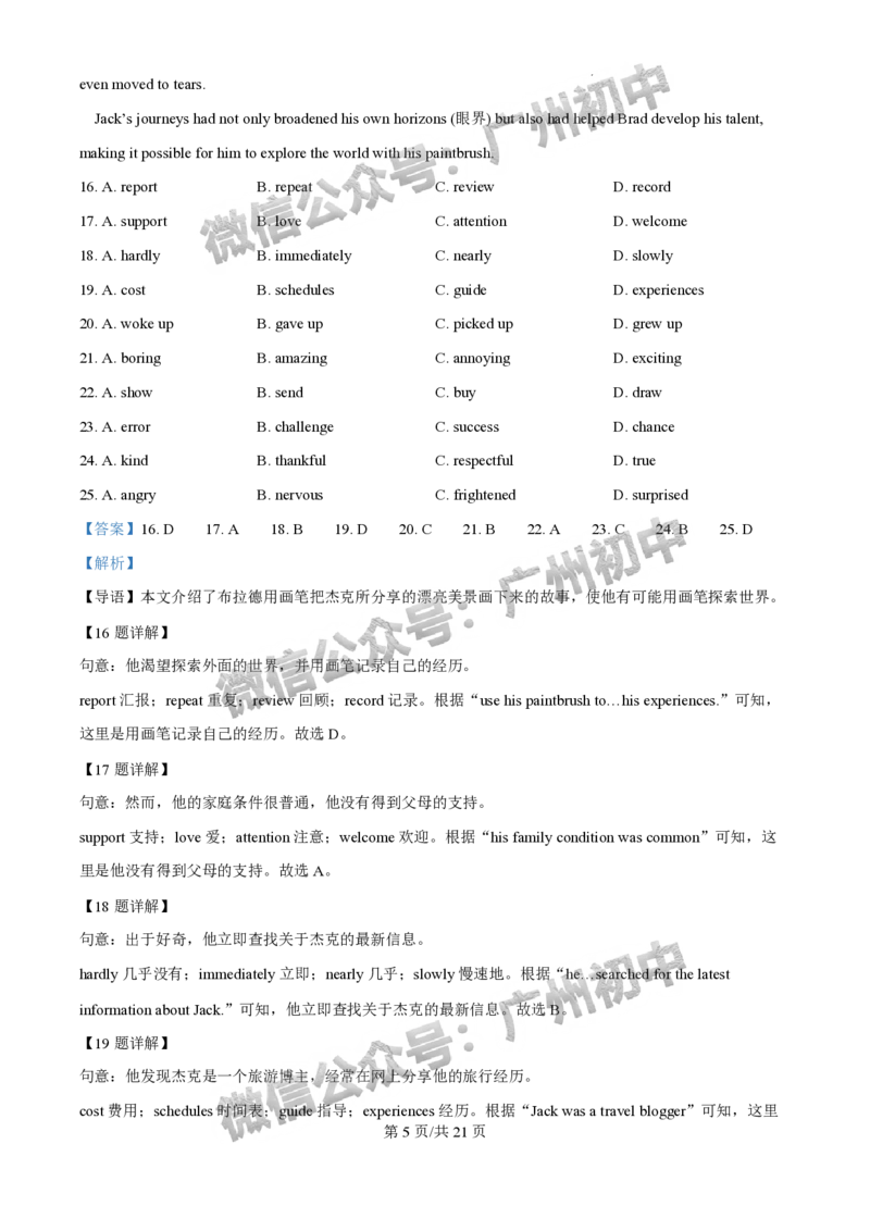 2025广州外国语学校中考二模英语试题（答案解析）_广州九上月考+期中+期末+一模二模+中考真题_2025中考二模