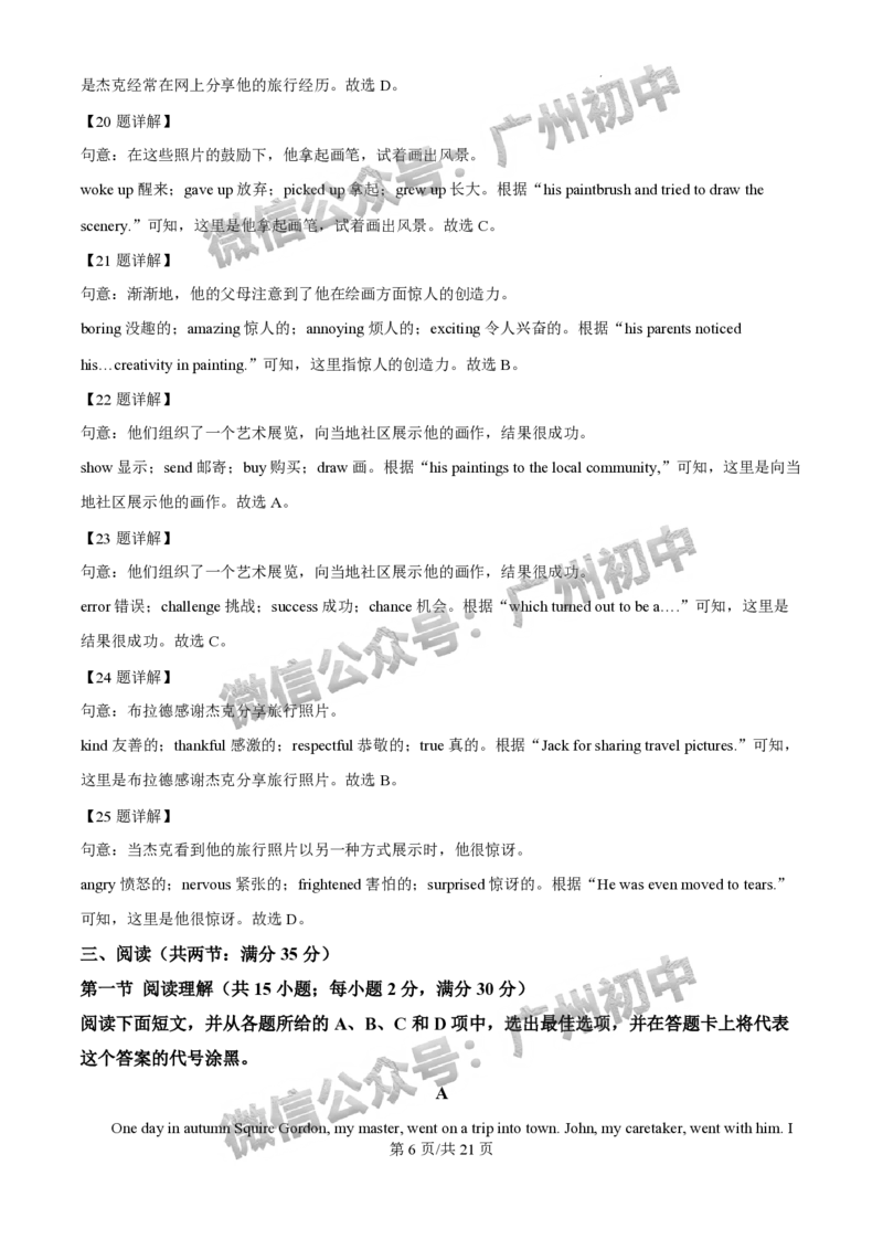 2025广州外国语学校中考二模英语试题（答案解析）_广州九上月考+期中+期末+一模二模+中考真题_2025中考二模