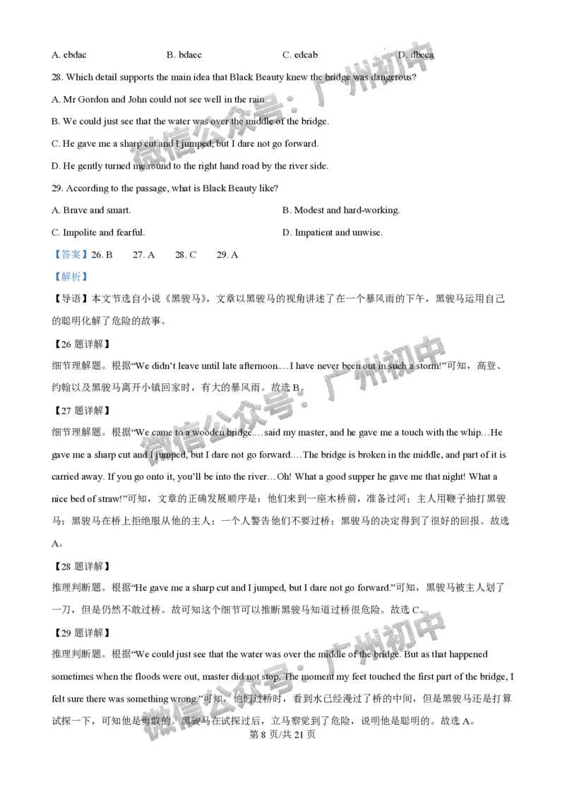 2025广州外国语学校中考二模英语试题（答案解析）_广州九上月考+期中+期末+一模二模+中考真题_2025中考二模
