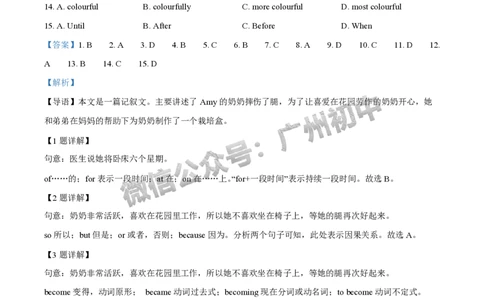 2025广州外国语学校中考二模英语试题（答案解析）_广州九上月考+期中+期末+一模二模+中考真题_2025中考二模
