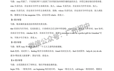 2025广州外国语学校中考二模英语试题（答案解析）_广州九上月考+期中+期末+一模二模+中考真题_2025中考二模