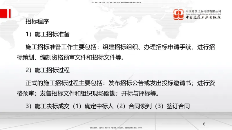 B07节：3.1工程招标与投标（04.16）_2026年一级建造师_2026年一建管理_2025年一建管理SVIP_02-基础精讲✿高端面授✿深度强化_05-管理《两轮基础直播》鲁力JGS_讲义