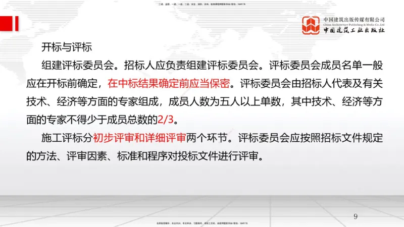 B07节：3.1工程招标与投标（04.16）_2026年一级建造师_2026年一建管理_2025年一建管理SVIP_02-基础精讲✿高端面授✿深度强化_05-管理《两轮基础直播》鲁力JGS_讲义
