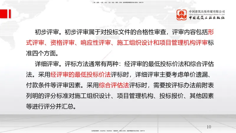 B07节：3.1工程招标与投标（04.16）_2026年一级建造师_2026年一建管理_2025年一建管理SVIP_02-基础精讲✿高端面授✿深度强化_05-管理《两轮基础直播》鲁力JGS_讲义
