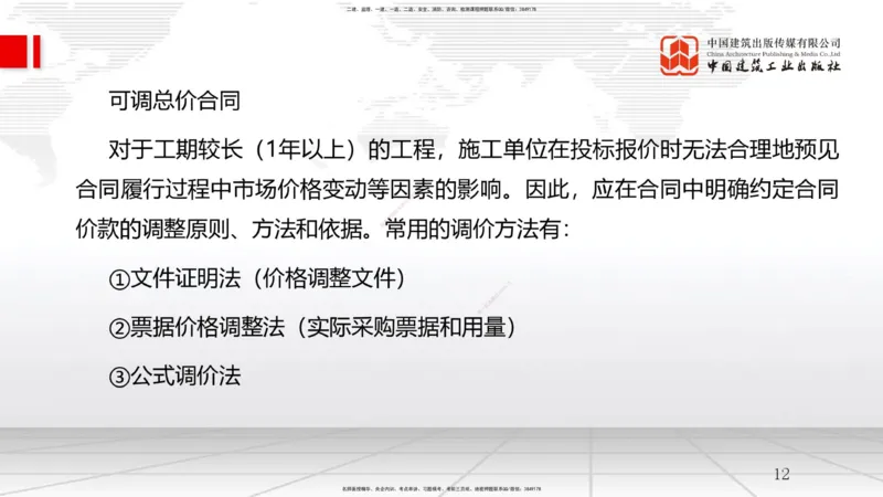 B07节：3.1工程招标与投标（04.16）_2026年一级建造师_2026年一建管理_2025年一建管理SVIP_02-基础精讲✿高端面授✿深度强化_05-管理《两轮基础直播》鲁力JGS_讲义