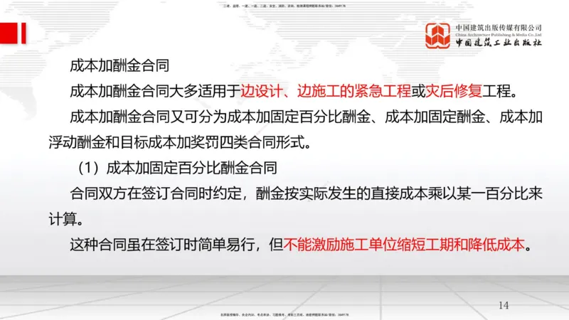 B07节：3.1工程招标与投标（04.16）_2026年一级建造师_2026年一建管理_2025年一建管理SVIP_02-基础精讲✿高端面授✿深度强化_05-管理《两轮基础直播》鲁力JGS_讲义