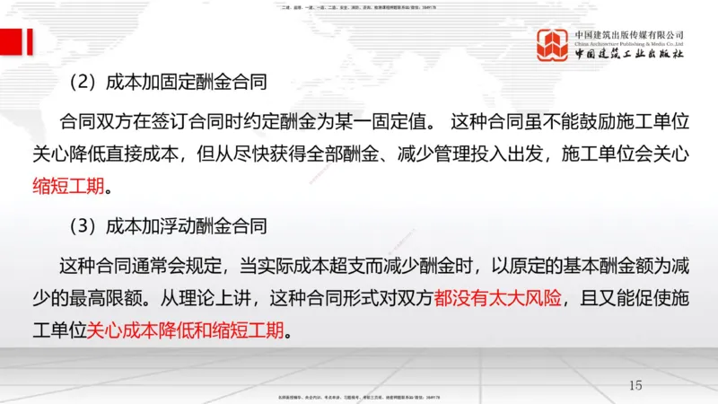 B07节：3.1工程招标与投标（04.16）_2026年一级建造师_2026年一建管理_2025年一建管理SVIP_02-基础精讲✿高端面授✿深度强化_05-管理《两轮基础直播》鲁力JGS_讲义