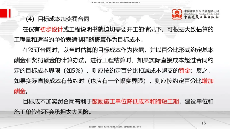 B07节：3.1工程招标与投标（04.16）_2026年一级建造师_2026年一建管理_2025年一建管理SVIP_02-基础精讲✿高端面授✿深度强化_05-管理《两轮基础直播》鲁力JGS_讲义