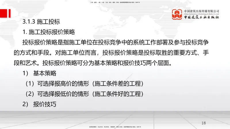 B07节：3.1工程招标与投标（04.16）_2026年一级建造师_2026年一建管理_2025年一建管理SVIP_02-基础精讲✿高端面授✿深度强化_05-管理《两轮基础直播》鲁力JGS_讲义