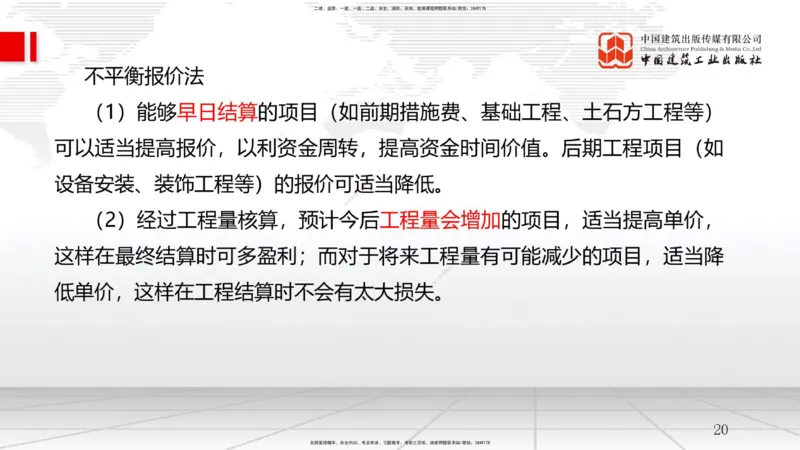 B07节：3.1工程招标与投标（04.16）_2026年一级建造师_2026年一建管理_2025年一建管理SVIP_02-基础精讲✿高端面授✿深度强化_05-管理《两轮基础直播》鲁力JGS_讲义