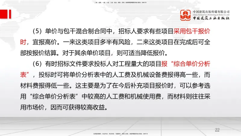 B07节：3.1工程招标与投标（04.16）_2026年一级建造师_2026年一建管理_2025年一建管理SVIP_02-基础精讲✿高端面授✿深度强化_05-管理《两轮基础直播》鲁力JGS_讲义