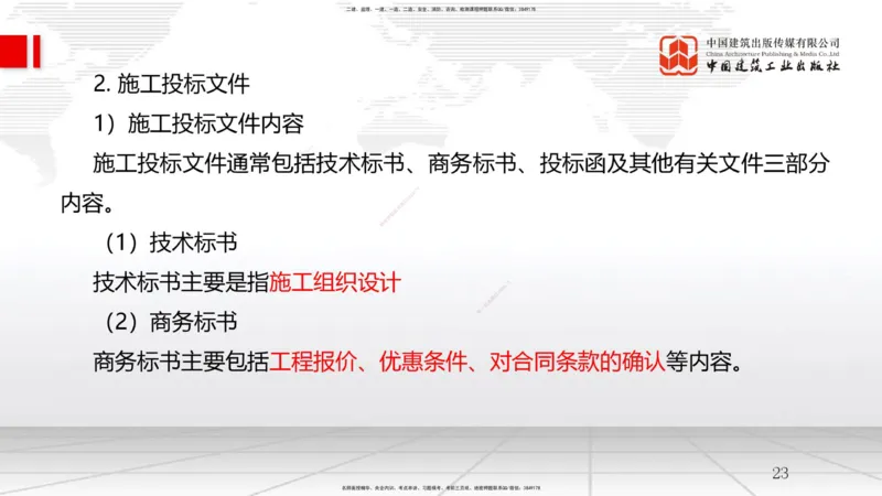 B07节：3.1工程招标与投标（04.16）_2026年一级建造师_2026年一建管理_2025年一建管理SVIP_02-基础精讲✿高端面授✿深度强化_05-管理《两轮基础直播》鲁力JGS_讲义