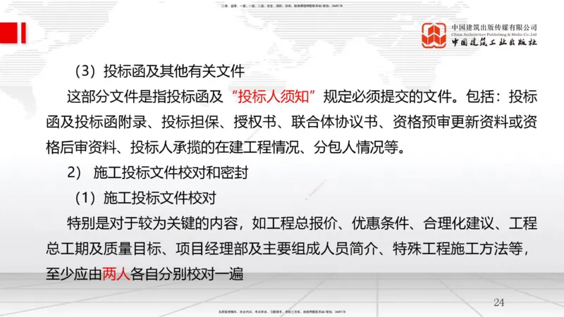 B07节：3.1工程招标与投标（04.16）_2026年一级建造师_2026年一建管理_2025年一建管理SVIP_02-基础精讲✿高端面授✿深度强化_05-管理《两轮基础直播》鲁力JGS_讲义