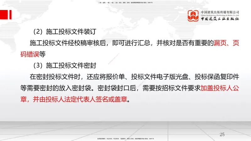 B07节：3.1工程招标与投标（04.16）_2026年一级建造师_2026年一建管理_2025年一建管理SVIP_02-基础精讲✿高端面授✿深度强化_05-管理《两轮基础直播》鲁力JGS_讲义