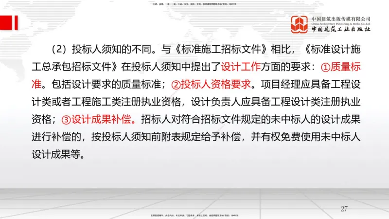 B07节：3.1工程招标与投标（04.16）_2026年一级建造师_2026年一建管理_2025年一建管理SVIP_02-基础精讲✿高端面授✿深度强化_05-管理《两轮基础直播》鲁力JGS_讲义