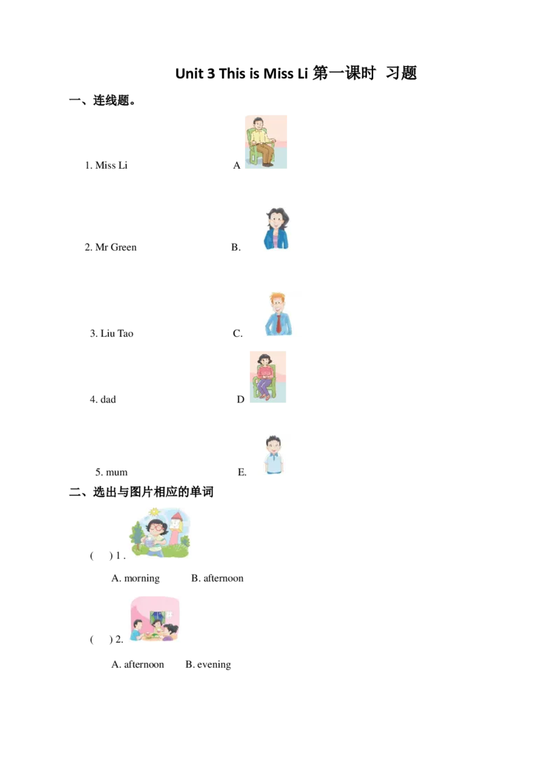 Unit3ThisisMissLi(1)习题及答案_一年级上下册资料_小学一年级学习资料-25年更新版_1-05、小学一年级英语上册_译林版_课时练