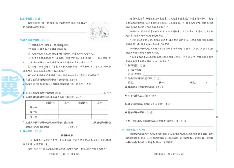 《冀学帮期末专题精选》语文3年级下册（RJ）_三年级上下册资料_小学三年级学习资料-25年更新版_3-02、小学三年级语文下册_3-2-2、练习题、作业、试题、试卷_电子册类