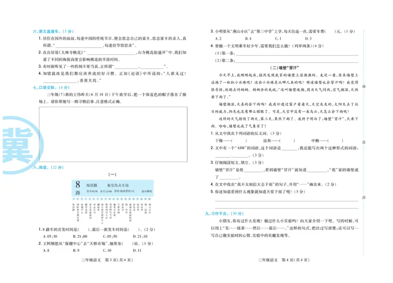《冀学帮期末专题精选》语文3年级下册（RJ）_三年级上下册资料_小学三年级学习资料-25年更新版_3-02、小学三年级语文下册_3-2-2、练习题、作业、试题、试卷_电子册类