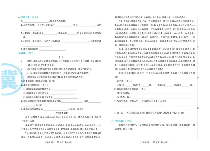 《冀学帮期末专题精选》语文3年级下册（RJ）_三年级上下册资料_小学三年级学习资料-25年更新版_3-02、小学三年级语文下册_3-2-2、练习题、作业、试题、试卷_电子册类