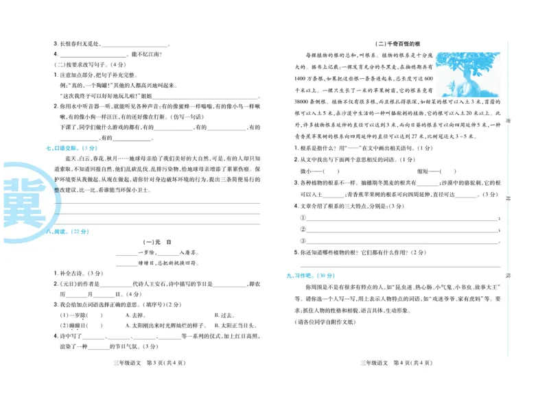 《冀学帮期末专题精选》语文3年级下册（RJ）_三年级上下册资料_小学三年级学习资料-25年更新版_3-02、小学三年级语文下册_3-2-2、练习题、作业、试题、试卷_电子册类